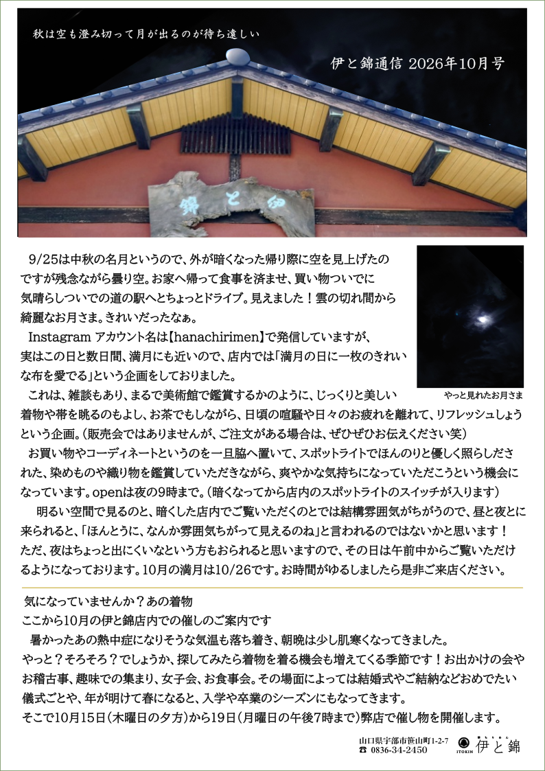 202608伊と錦通信
