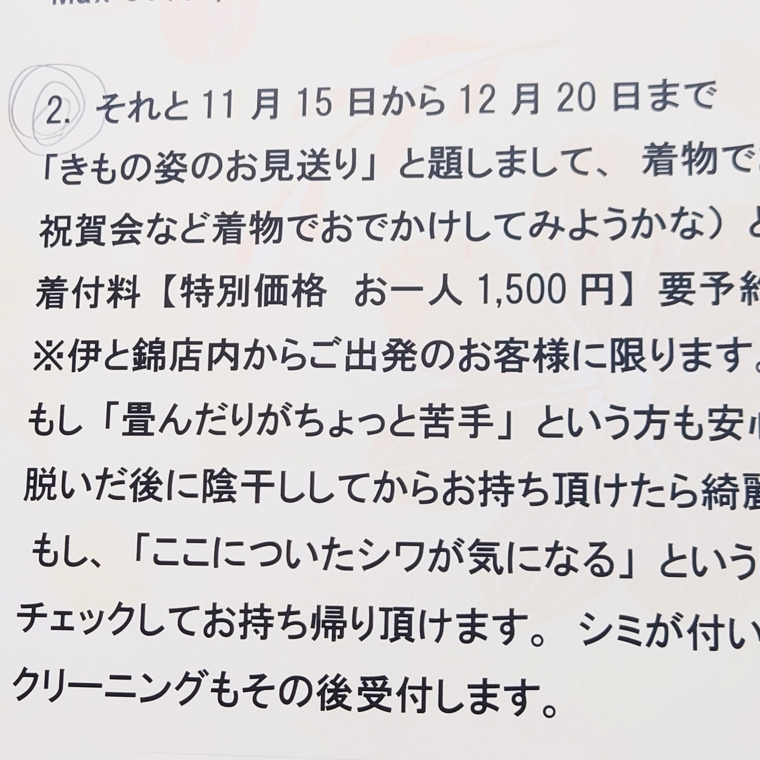 着付キャンペーン