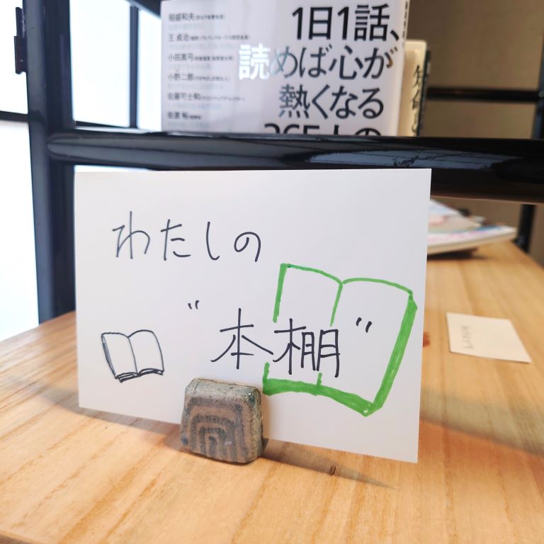 わたしの本棚