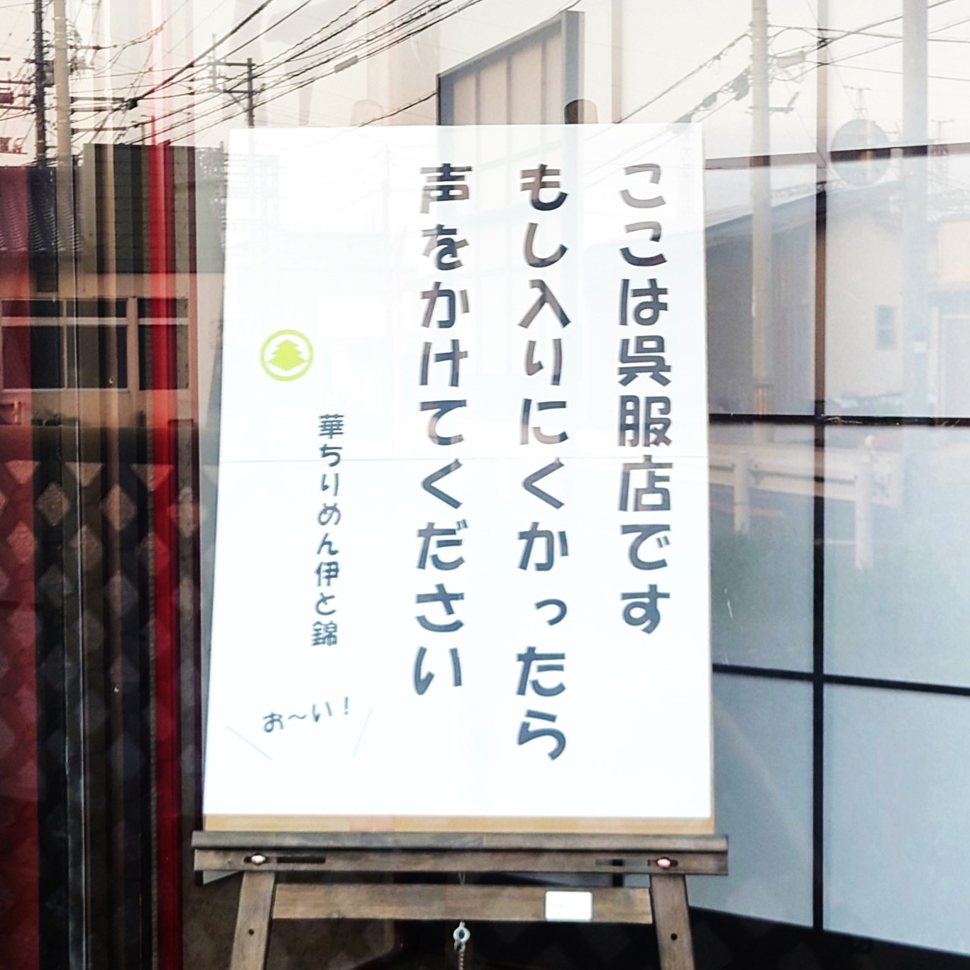 お店のウインドウ