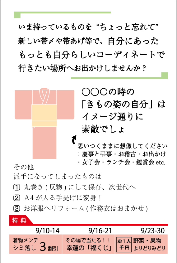 9月の催し