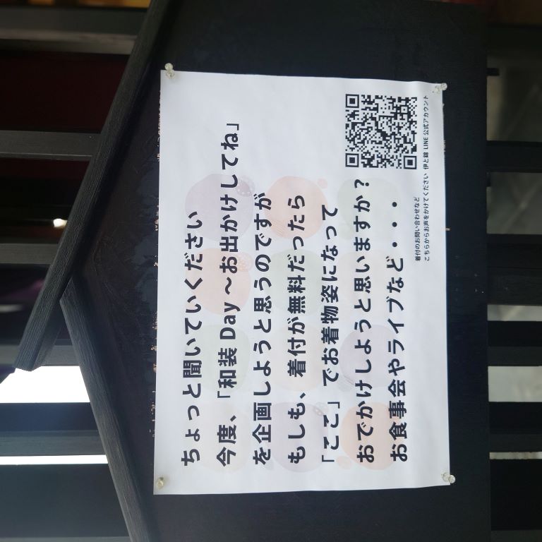 伊と錦立て札