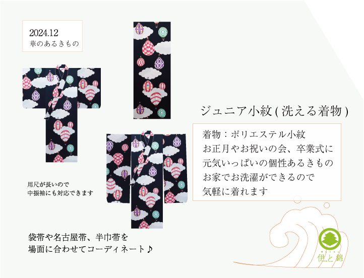 きものコーディネート
