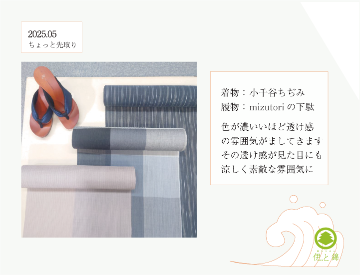 きものコーディネート