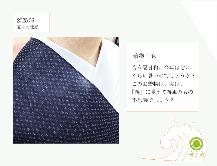 きものコーディネート