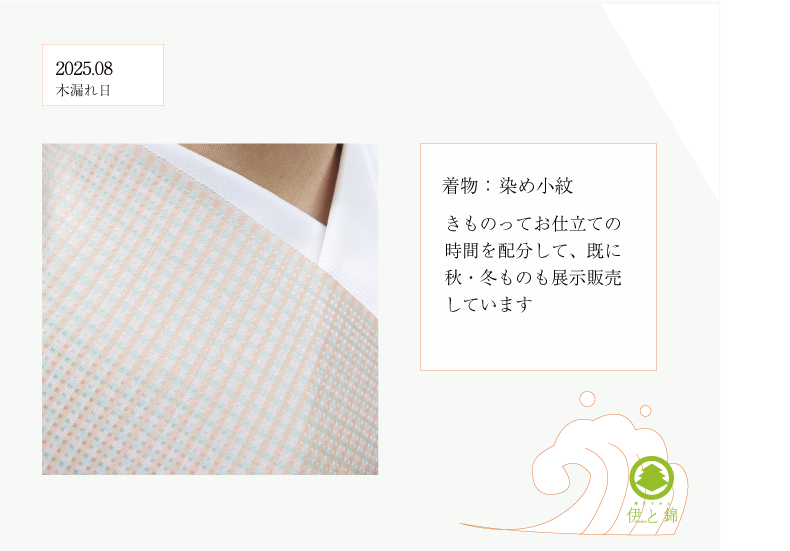 きものコーディネート