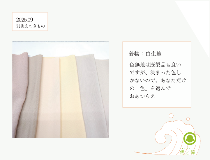 きものコーディネート