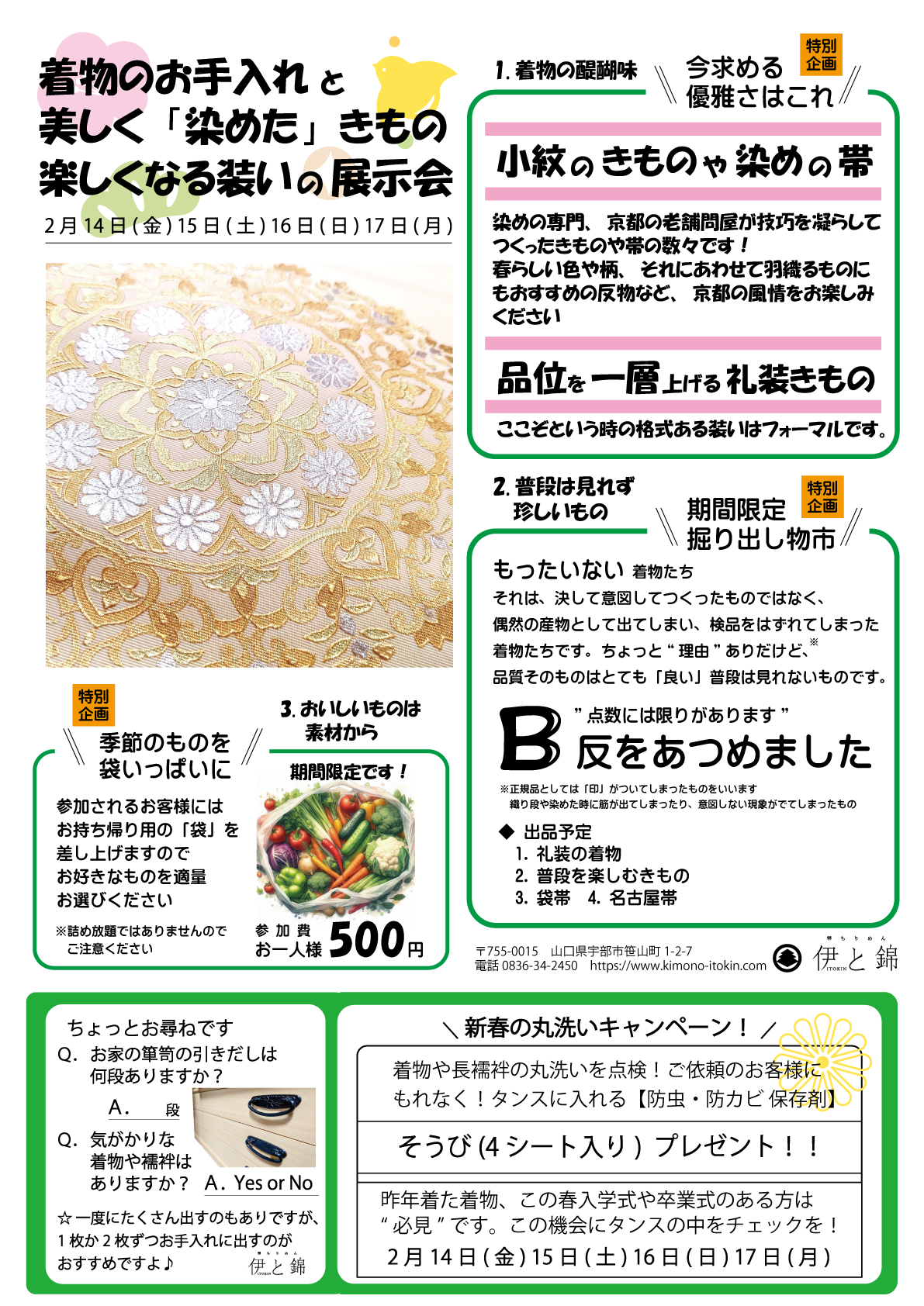 お手入れ会